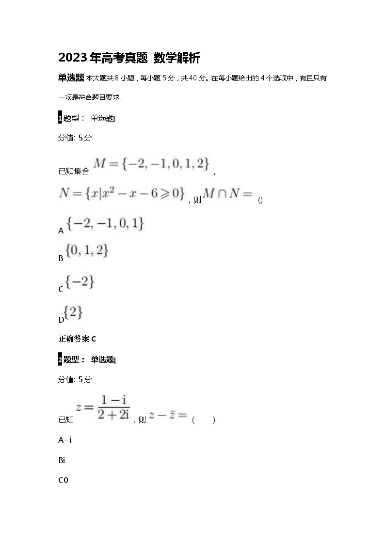 2023年高考真题（新课标Ⅰ卷）数学试卷+解析01
