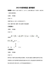 2023年高考真题（新课标II卷） 数学试卷+解析