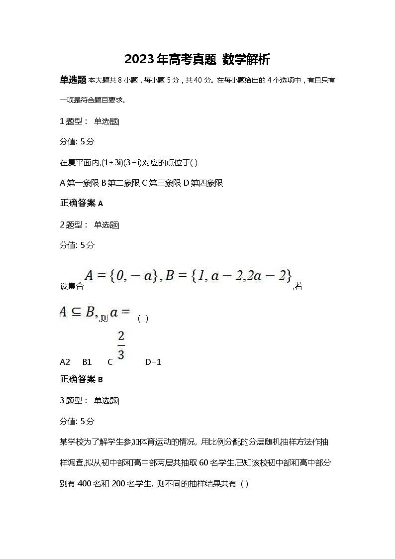 2023年高考真题（新课标II卷） 数学试卷+解析01
