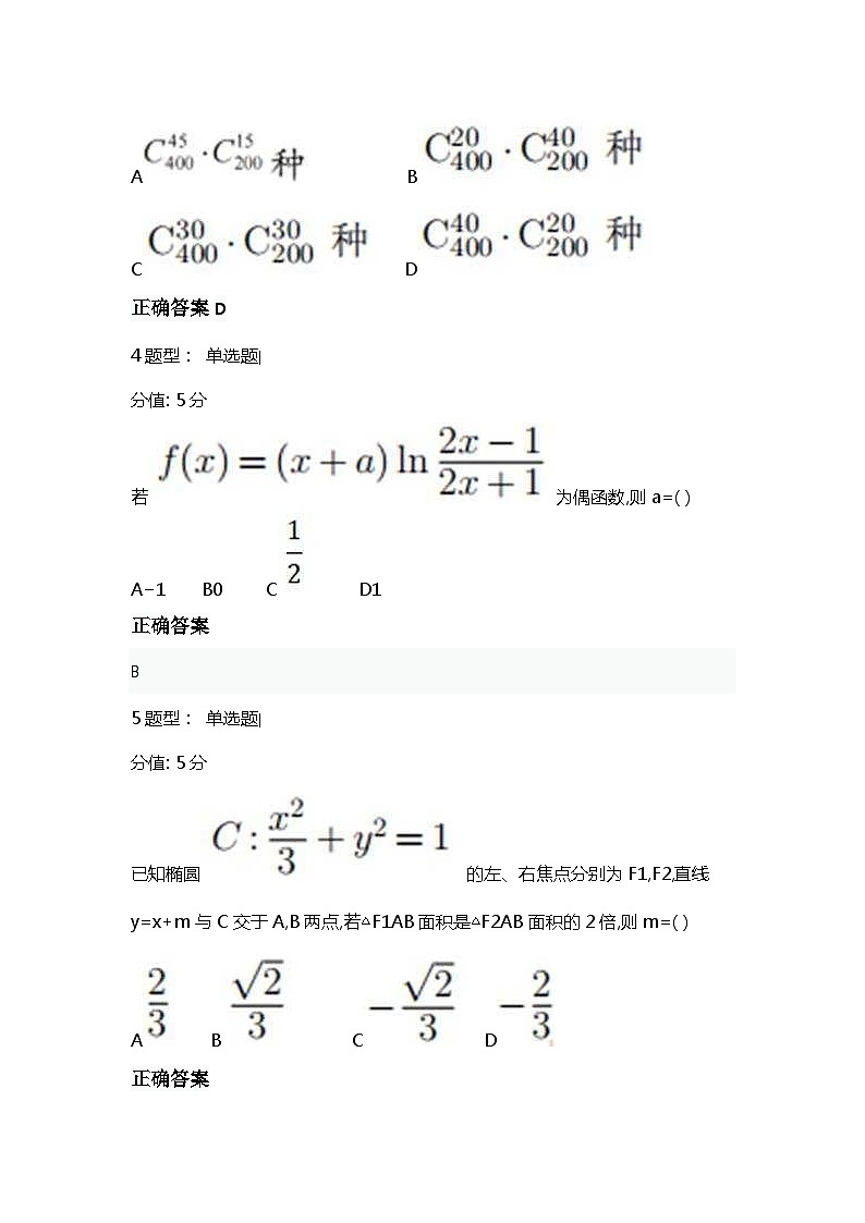 2023年高考真题（新课标II卷） 数学试卷+解析02