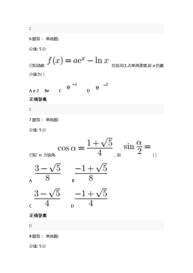 2023年高考真题（新课标II卷） 数学试卷+解析03