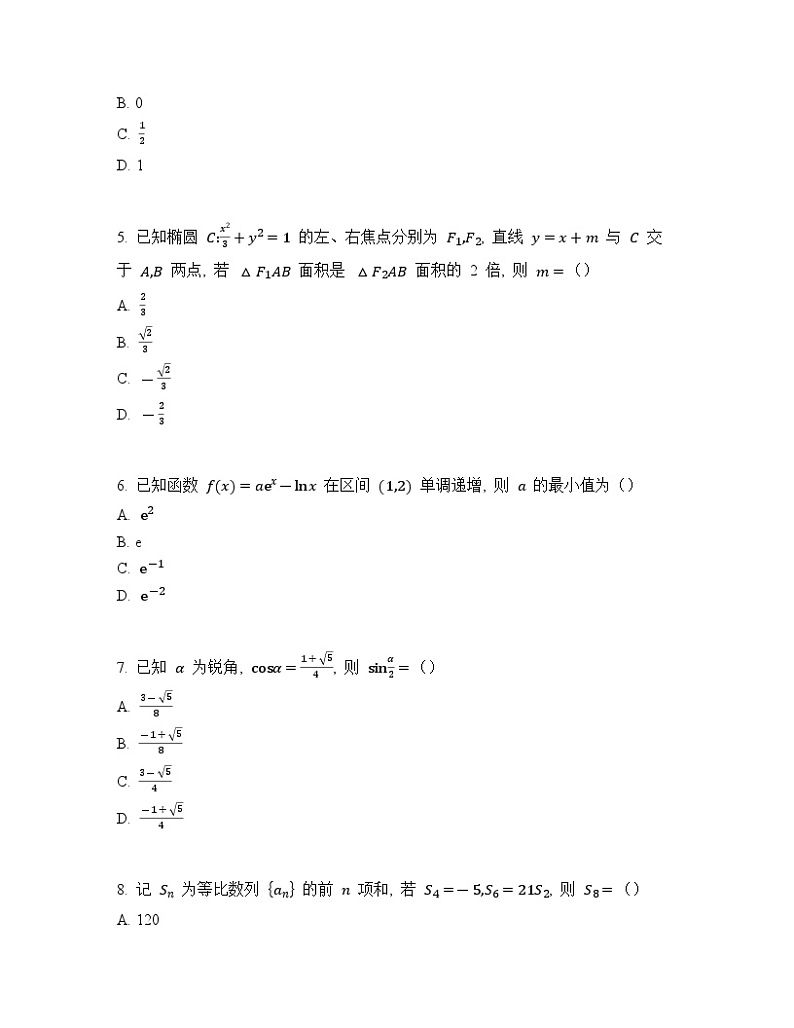 2023年高考真题（新课标II卷） 数学试卷+解析02