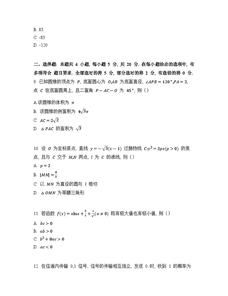 2023年高考真题（新课标II卷） 数学试卷+解析03