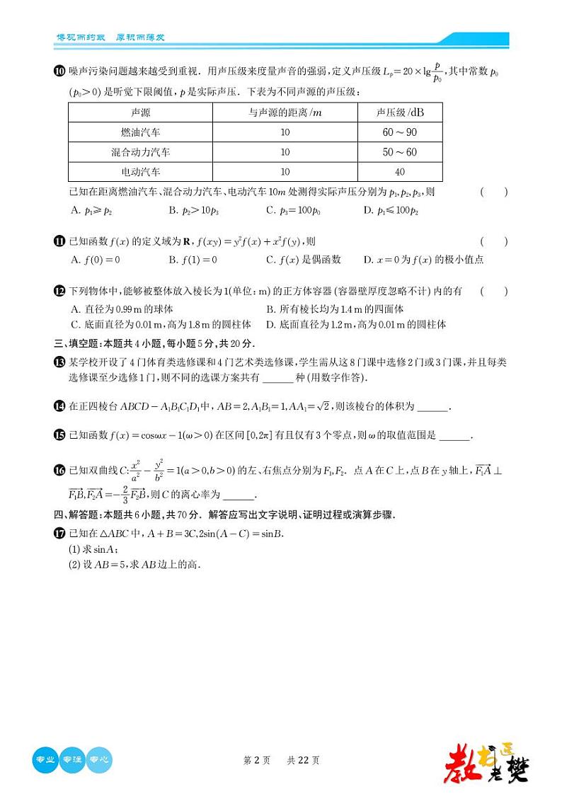 2023年全国卷数学真题6套合集(教书匠老樊整理)第2页