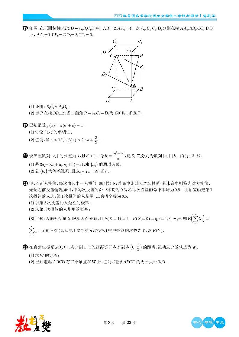 2023年全国卷数学真题6套合集(教书匠老樊整理)第3页