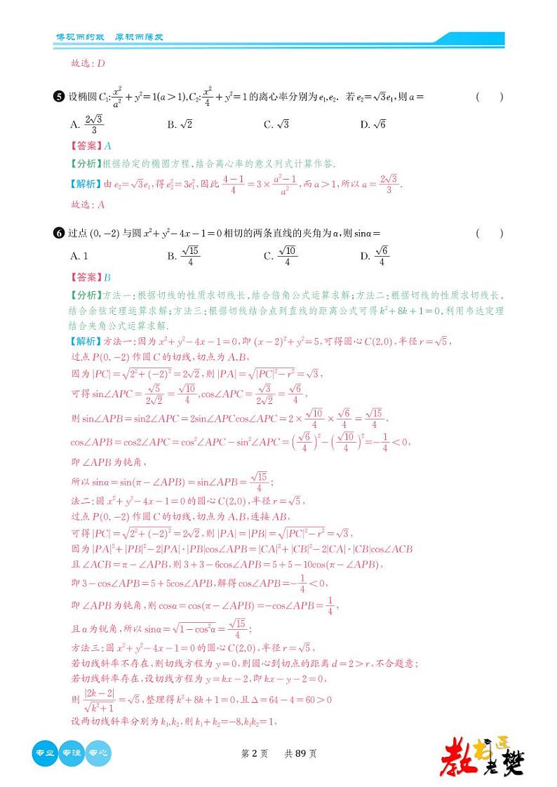 2023年全国卷数学真题6套合集解析版(教书匠老樊整理)第2页