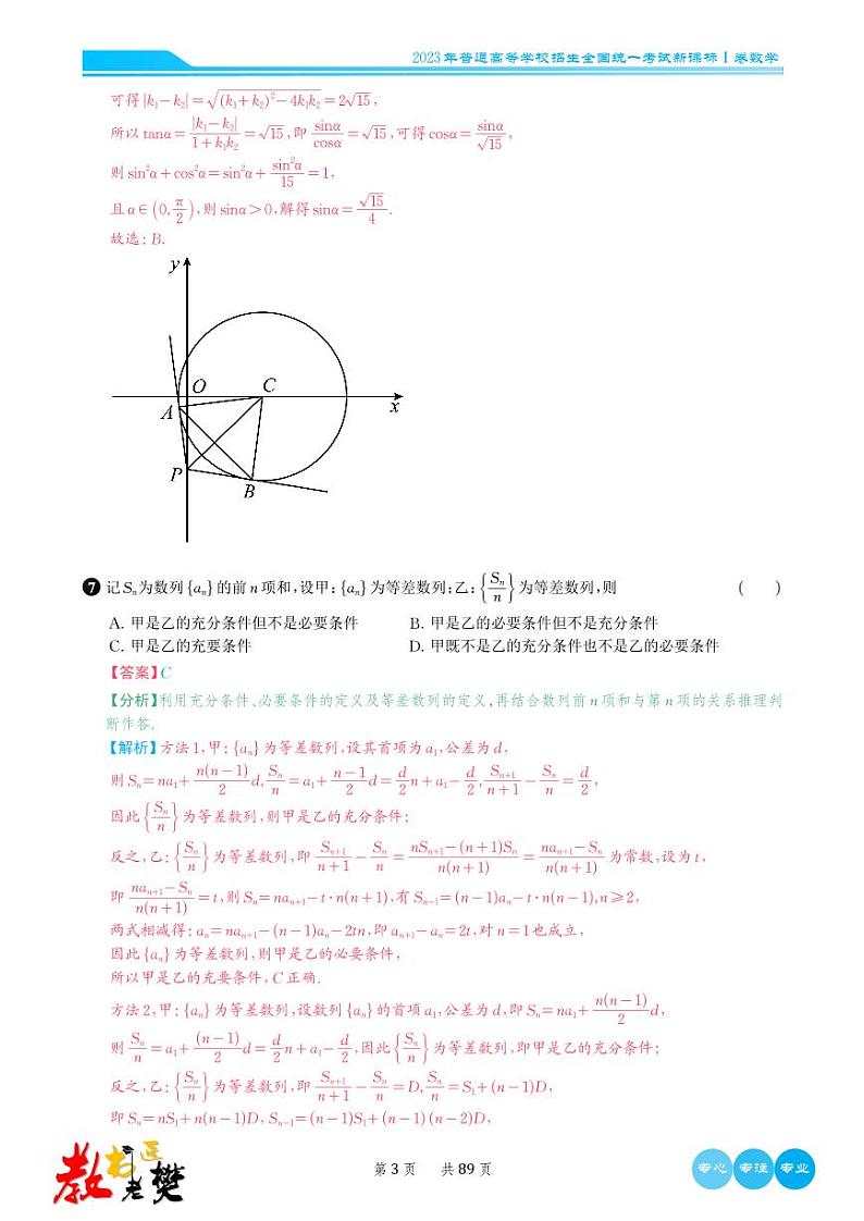 2023年全国卷数学真题6套合集解析版(教书匠老樊整理)第3页