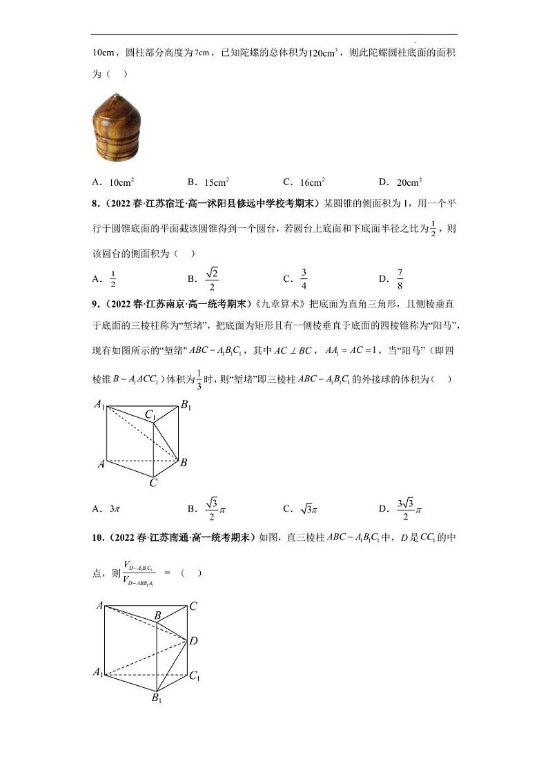 新教材数学高一下学期期末专题07 立体几何小题综合（原卷版+教师版）02