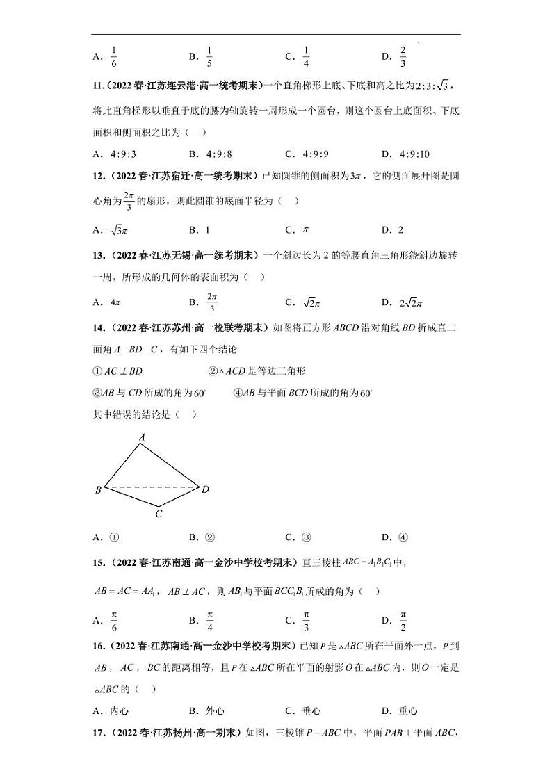 新教材数学高一下学期期末专题07 立体几何小题综合（原卷版+教师版）03