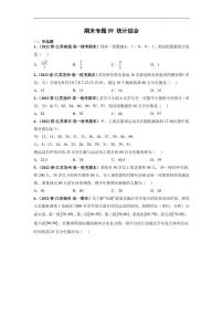 新教材数学高一下学期期末专题09 统计综合（原卷版+教师版）