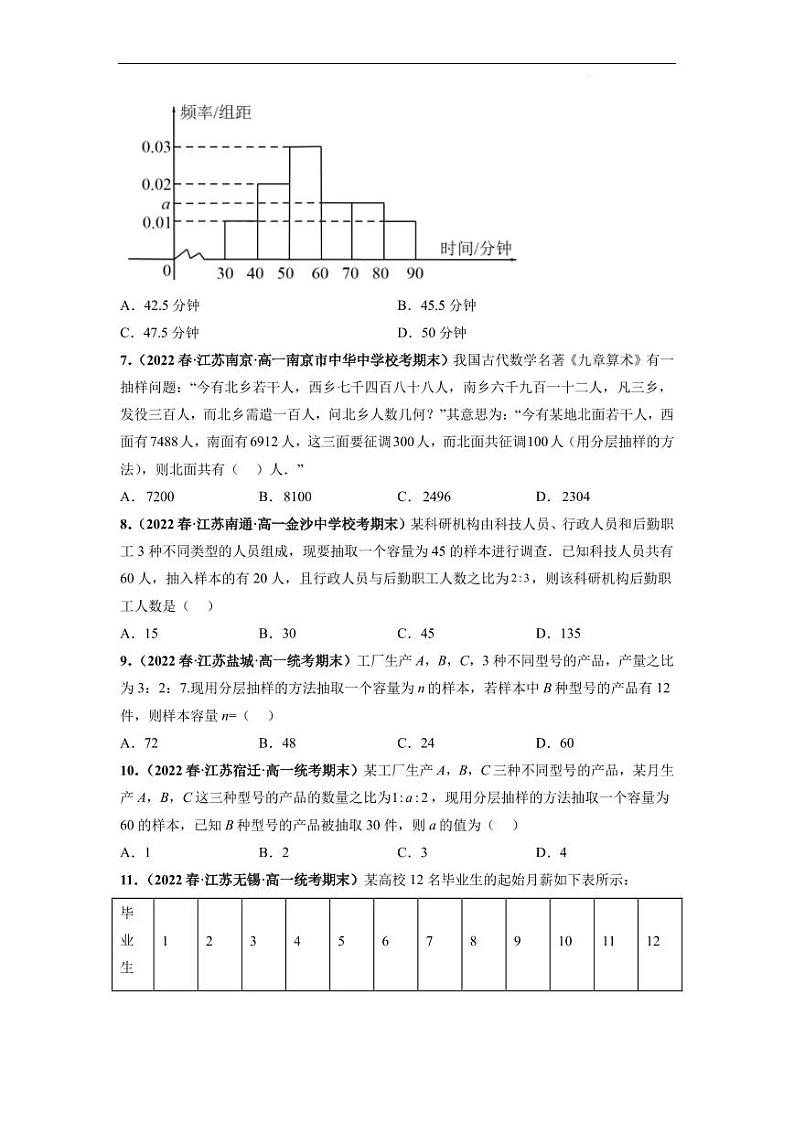 新教材数学高一下学期期末专题09 统计综合（原卷版+教师版）第2页