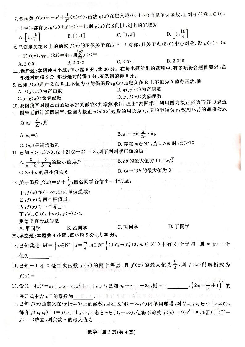 新教材数学高二下学期6月份联合考试数学试题（原卷版+答案详解）02