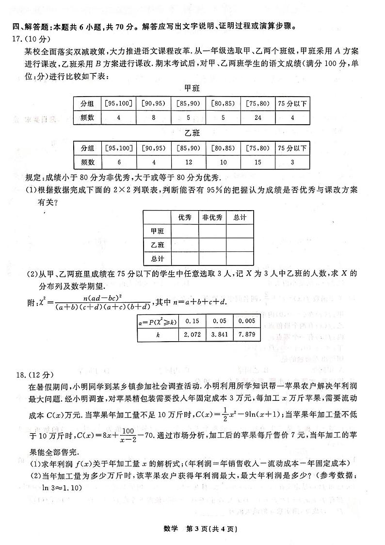 新教材数学高二下学期6月份联合考试数学试题（原卷版+答案详解）03