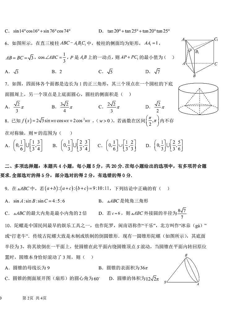 新教材数学高一下学期6月月考试题（原卷版+教师版）02