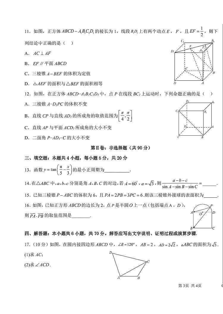 新教材数学高一下学期6月月考试题（原卷版+教师版）03