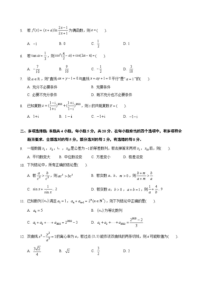 江苏如皋市2022-2023学年度高二年级第二学期期末调研考试 数学模拟卷（含答案）02