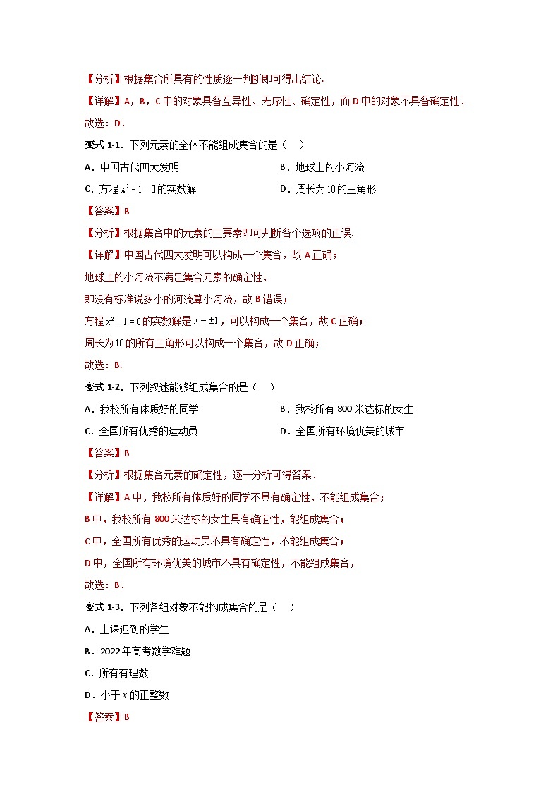 人教版高一数学暑假讲义1.1 集合的概念（讲义）（2份打包，原卷版+教师版）02