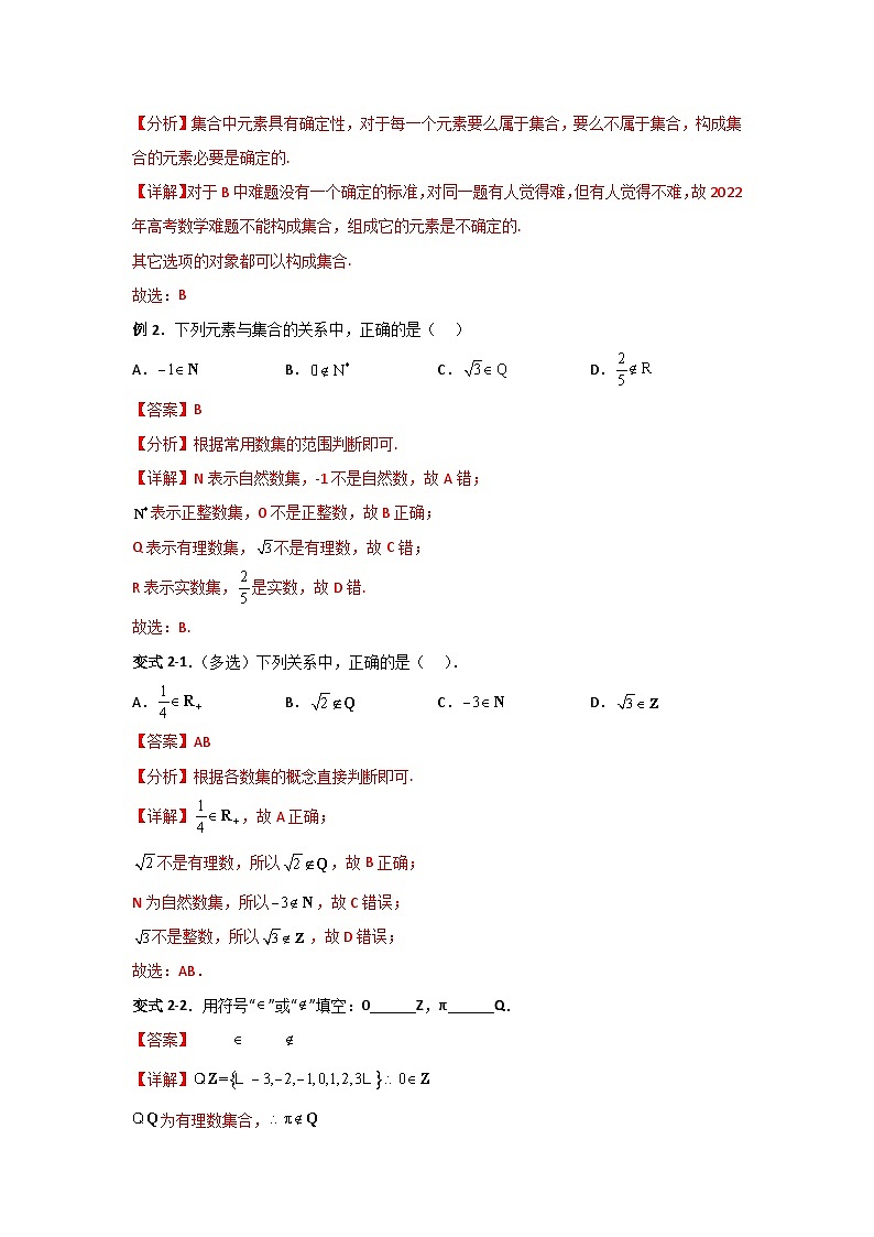 人教版高一数学暑假讲义1.1 集合的概念（讲义）（2份打包，原卷版+教师版）03