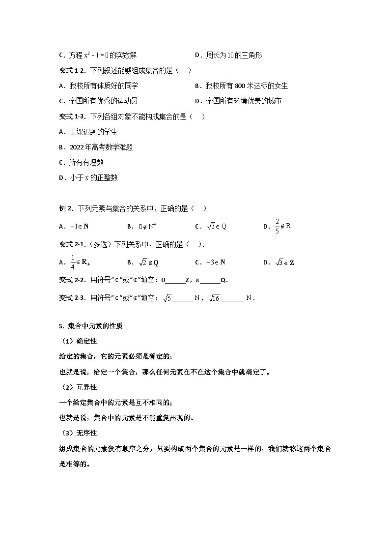 人教版高一数学暑假讲义1.1 集合的概念（讲义）（2份打包，原卷版+教师版）02