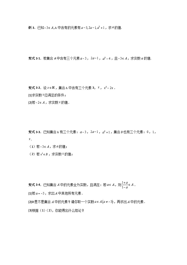 人教版高一数学暑假讲义1.1 集合的概念（讲义）（2份打包，原卷版+教师版）03