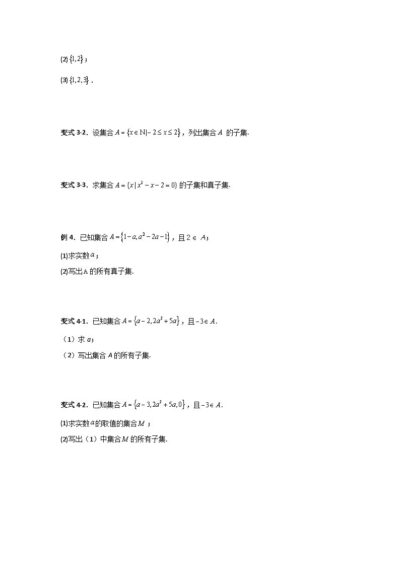 人教版高一数学暑假讲义1.2 集合间的基本关系（讲义）（2份打包，原卷版+教师版）03