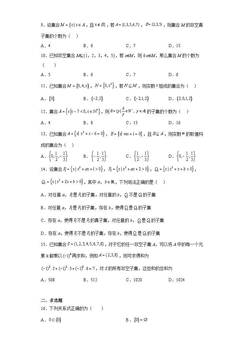 人教版高一数学暑假讲义1.2 集合间的基本关系（习题作业）（2份打包，原卷版+教师版）02
