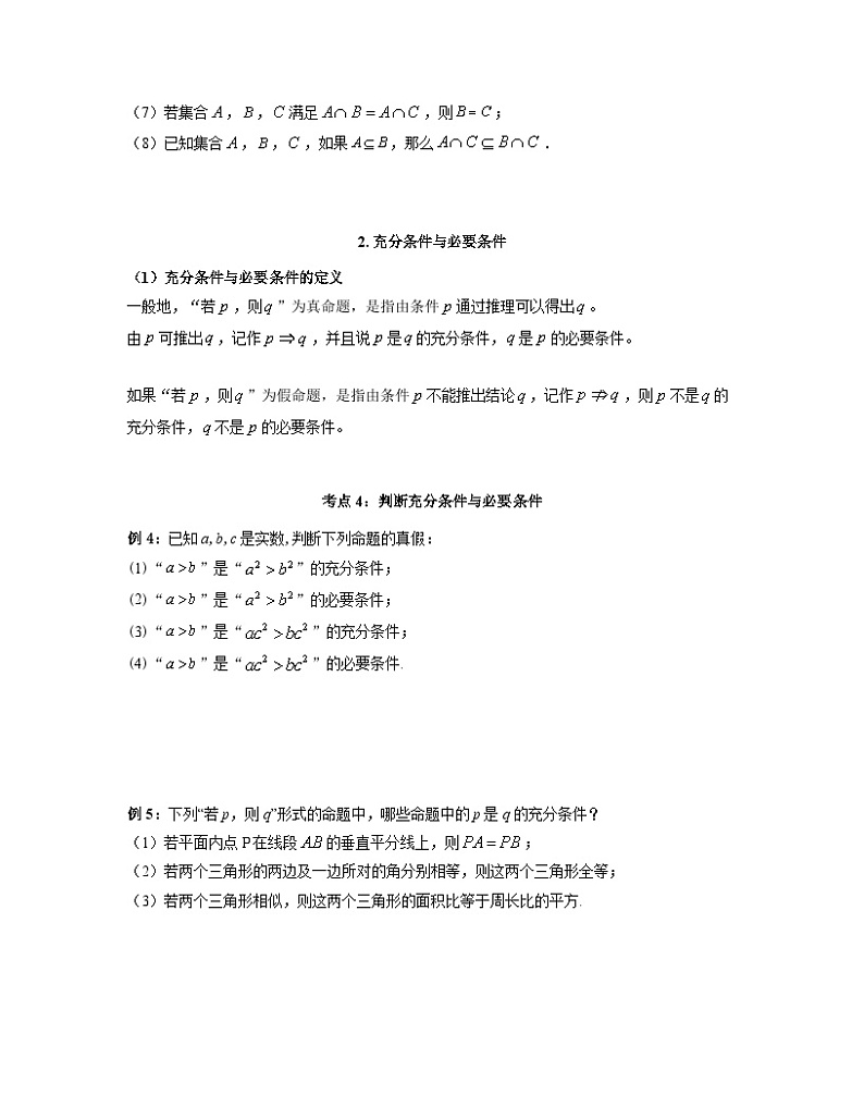 人教版高一数学暑假讲义1.4 充分条件与必要条件（讲义）（2份打包，原卷版+教师版）03