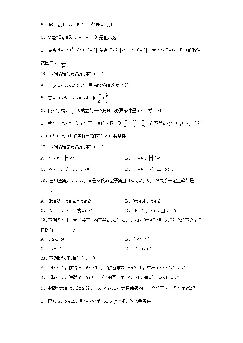 人教版高一数学暑假讲义1.5 全称量词与存在量词（习题作业）（2份打包，原卷版+教师版）03