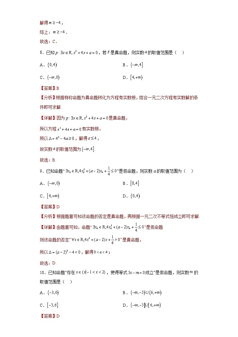 人教版高一数学暑假讲义1.5 全称量词与存在量词（习题作业）（2份打包，原卷版+教师版）03
