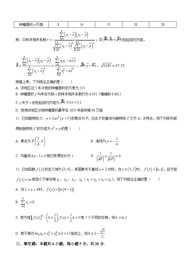 新教材数学高二下学期6月阶段性考试试题 数学卷（原卷版+教师版）03