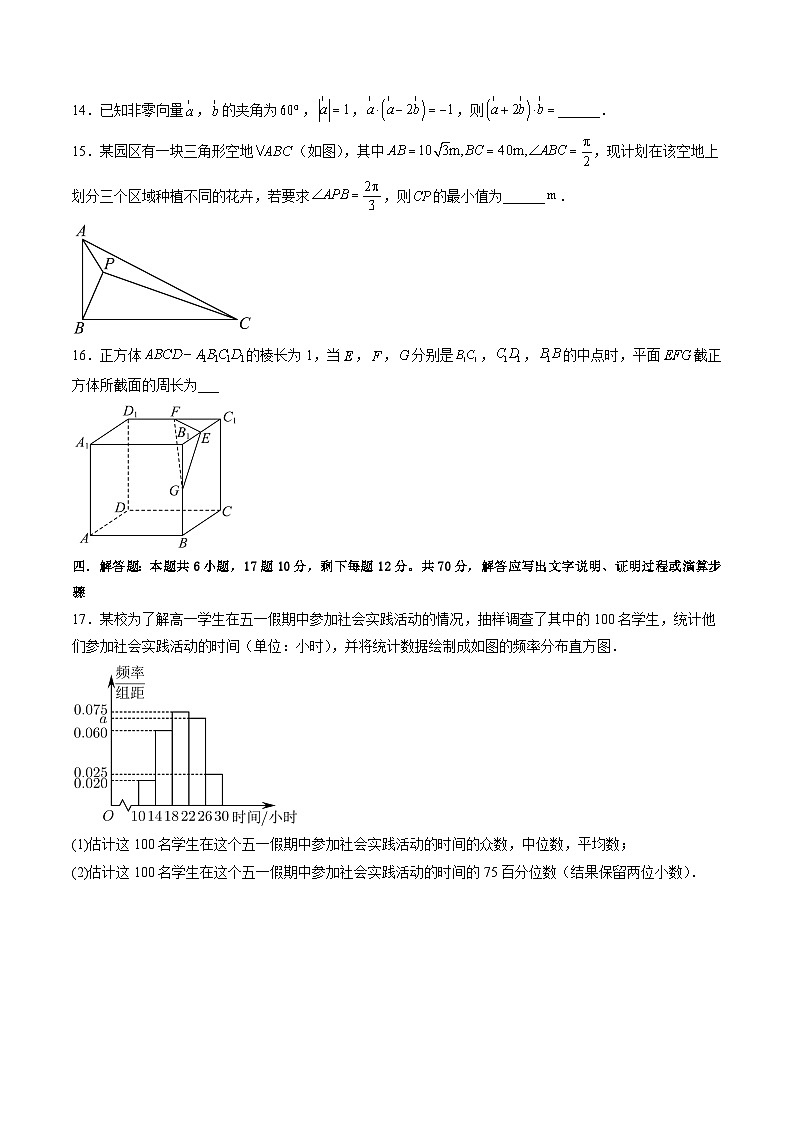 新教材数学高一下册 期末模拟 数学卷（原卷版+教师版）03