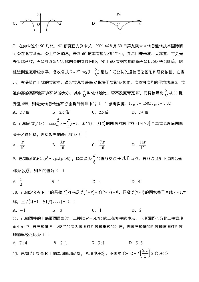 2023陕西省师大附中高三下学期第十一次模考数学（文）试题含答案02
