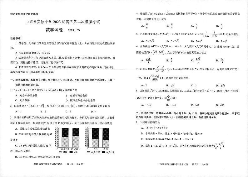 2023山东省实验中学高三下学期第二次模拟考试数学PDF版含答案01