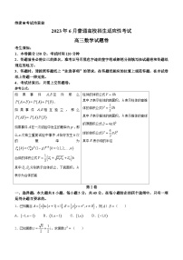 2023浙江省重点中学拔尖学生培养联盟高三下学期6月适应性考试数学含答案