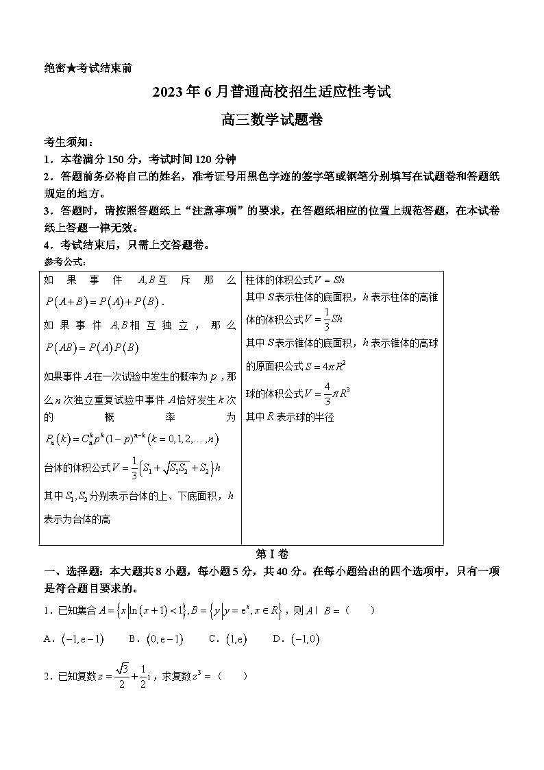 浙江省重点中学拔尖学生培养联盟2023届高三下学期6月适应性考试数学试题无答案第1页