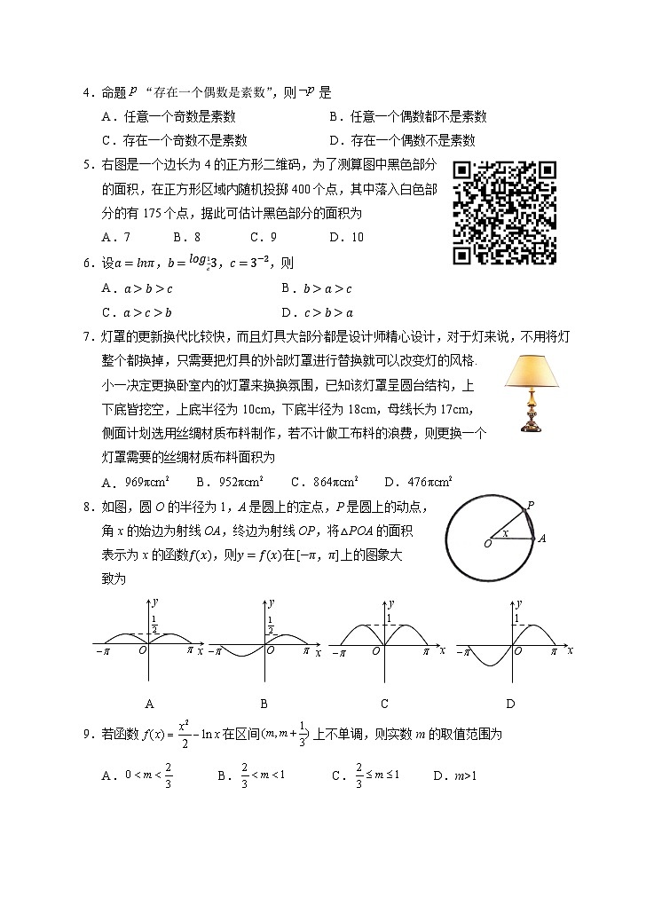 2023届宁夏回族自治区银川一中高三下学期第三次模拟文数第2页