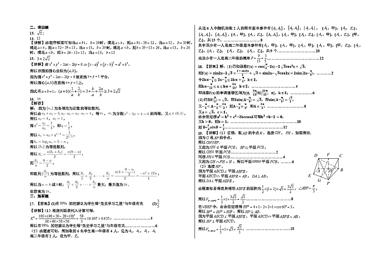 2023届宁夏回族自治区银川一中高三下学期第三次模拟文数答案和解析第2页