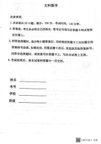 2023河南省普高联考高三下学期测评（六）数学（文）PDF版含解析