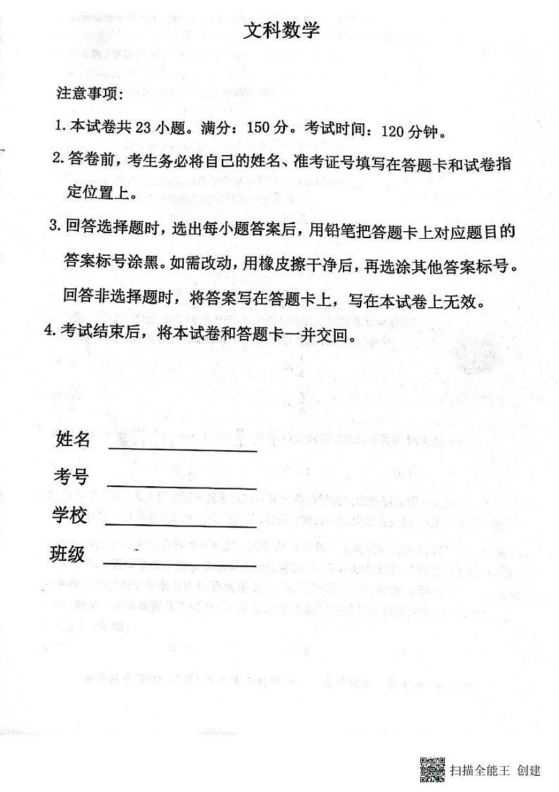 2023河南省普高联考高三下学期测评（六）数学（文）PDF版含解析01