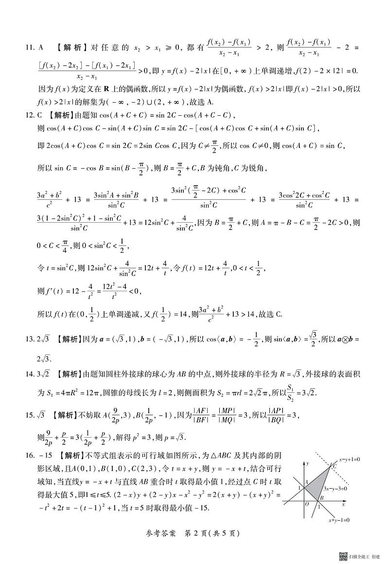 2023河南省普高联考高三下学期测评（六）数学（文）PDF版含解析02