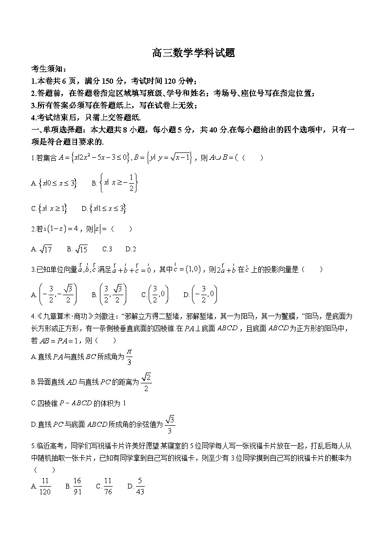 2023浙江省北斗星盟高三下学期联考数学试题含答案第1页