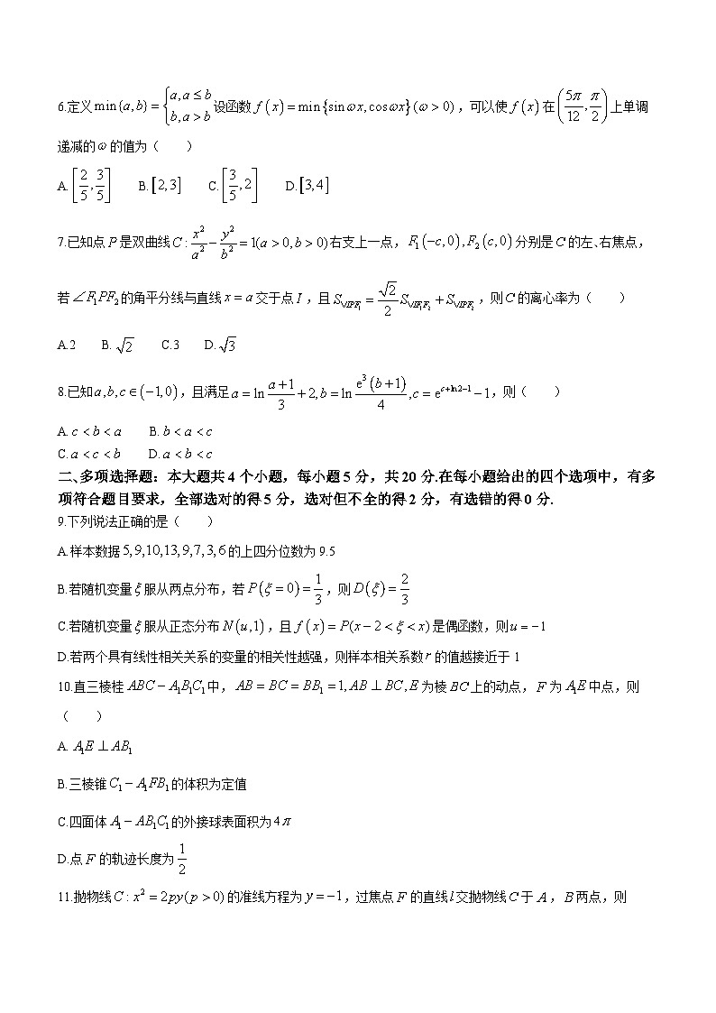 2023浙江省北斗星盟高三下学期联考数学试题含答案第2页