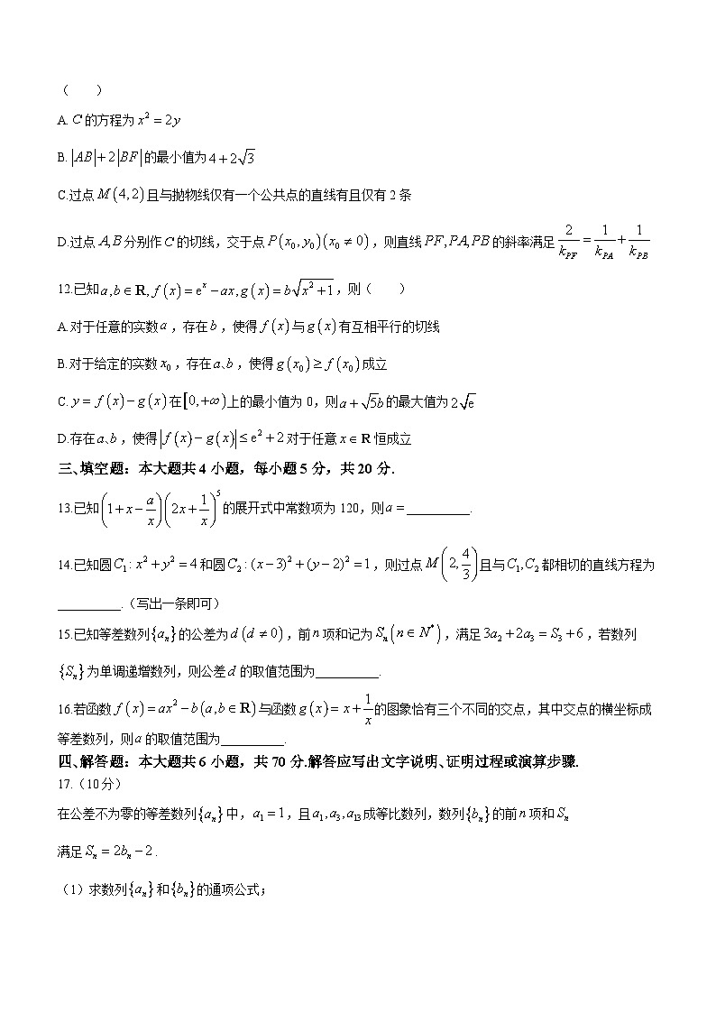 2023浙江省北斗星盟高三下学期联考数学试题含答案第3页