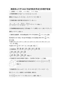 2023绵阳南山中学高三下学期高考热身考试数学（文）含答案