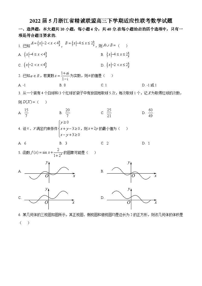 2022浙江省精诚联盟高三下学期5月适应性联考数学试题含解析01