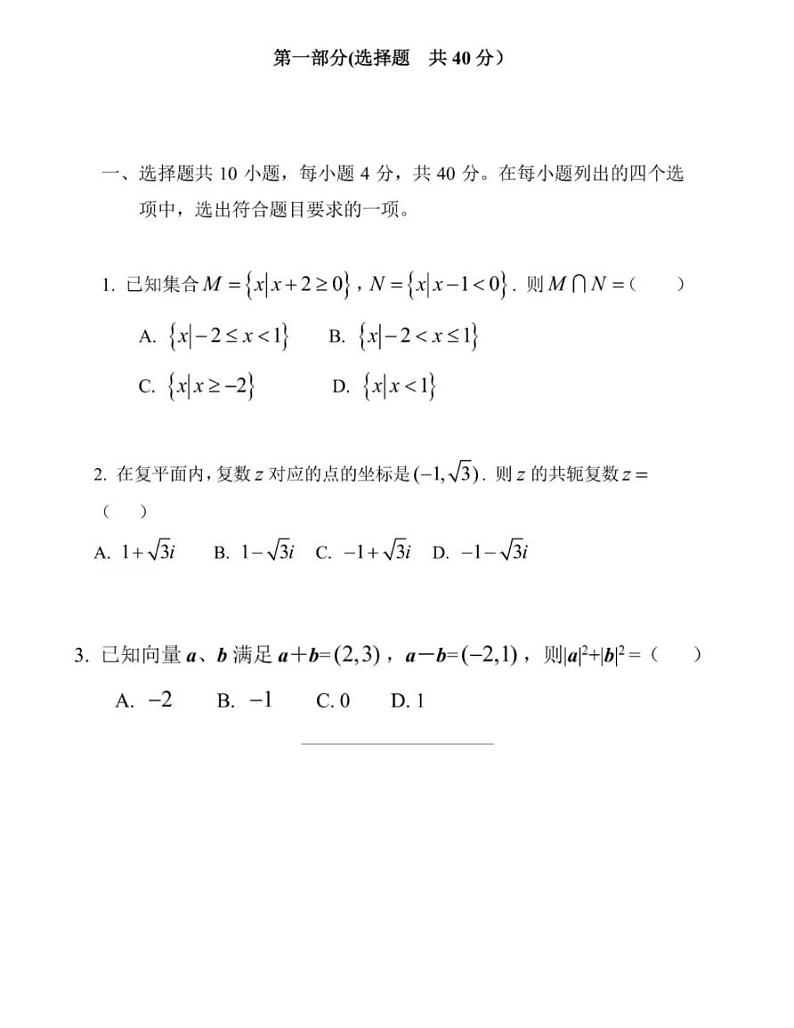 2023北京卷高考数学试卷第1页