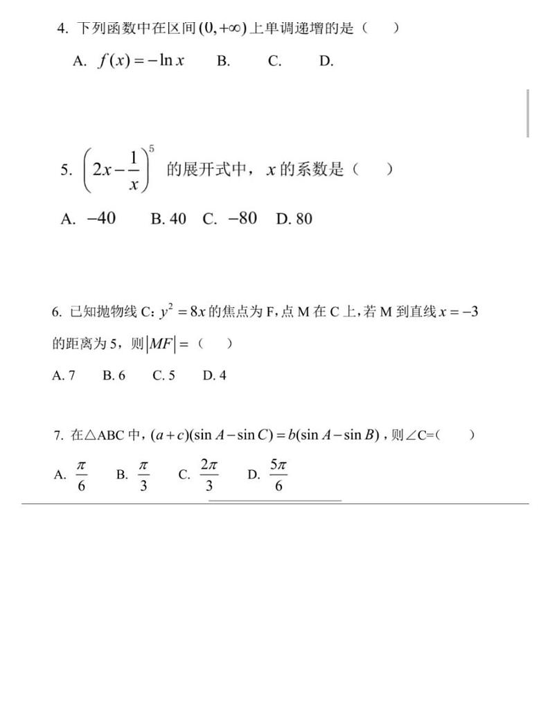 2023北京卷高考数学试卷第2页