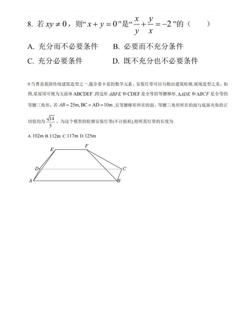 2023北京卷高考数学试卷第3页