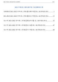 2023年春长沙四大名校高二期末数学复习试卷及解析