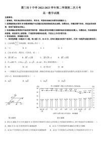 +福建省厦门双十中学2022-2023学年高一下学期第二次月考数学试题